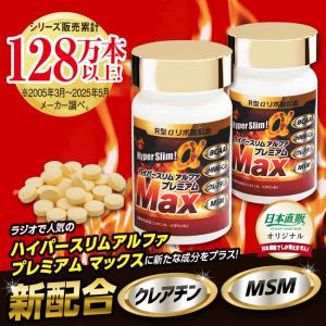 R型アルファリポ酸新配合 ハイパースリムアルフ...の詳細画像1