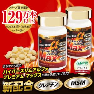 R型アルファリポ酸新配合 ハイパースリムアルフ...の詳細画像1
