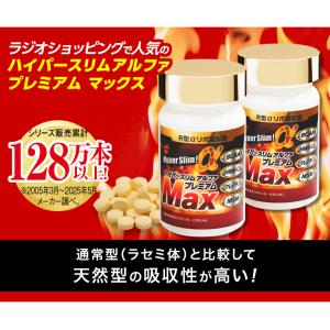 R型アルファリポ酸新配合 ハイパースリムアルフ...の詳細画像3