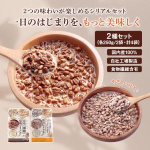 雑穀シリアルセット 国産穀物100% 雑穀シリ...の詳細画像1