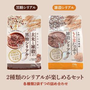 雑穀シリアルセット 国産穀物100% 雑穀シリ...の詳細画像2