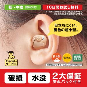 ニコン・エシロール 補聴器 イヤファッション ...の詳細画像1