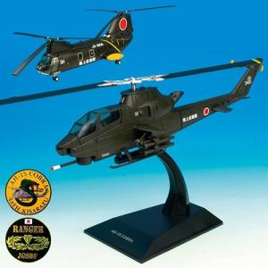 自衛隊 ヘリコプターおもちゃ ミリタリー模型 の商品一覧 ミリタリー 模型 プラモデル ゲーム おもちゃ 通販 Yahoo ショッピング