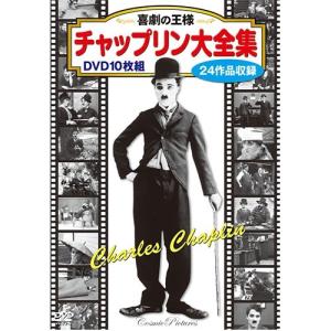 喜劇の王様　チャップリン大全集 DVD10枚組 （BCP-036）