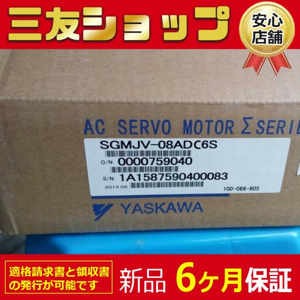 新品★未使用 送料無料】新品 未使用 SGMJV-08ADC6S【６ヶ月保証】