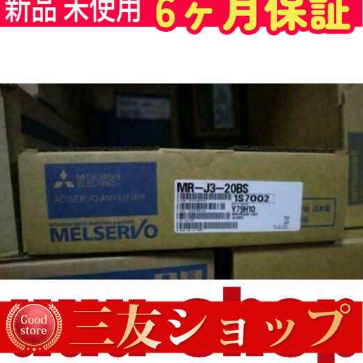 ■新品 在庫あり■ 未使用/新品 MR-J3-20BS サーボドライブ ◆6ヶ月保証