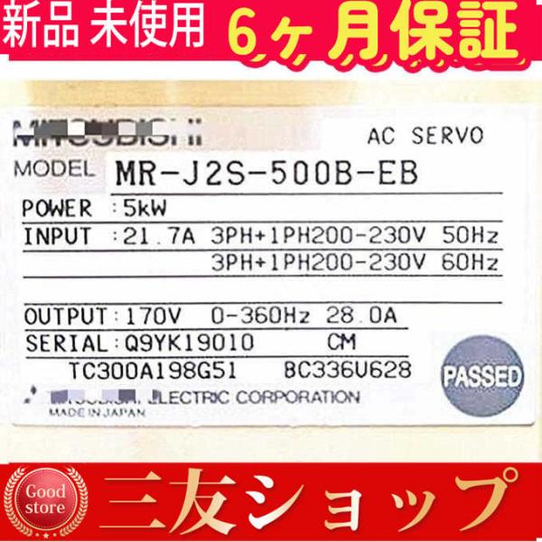 【新品★在庫あり】新品/未使用 MR-J2S-500B-EB サーボアンプ【６ヶ月保証】