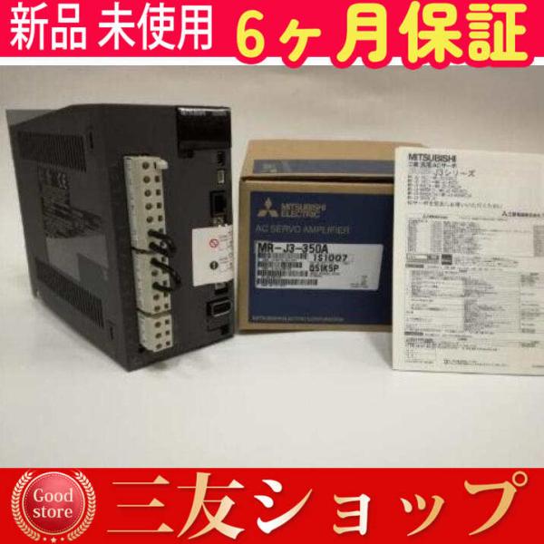 新品★ 新品/ 未使用 MR-J3-350A サーボアンプ シーケンサ シーケンサー 【保証】