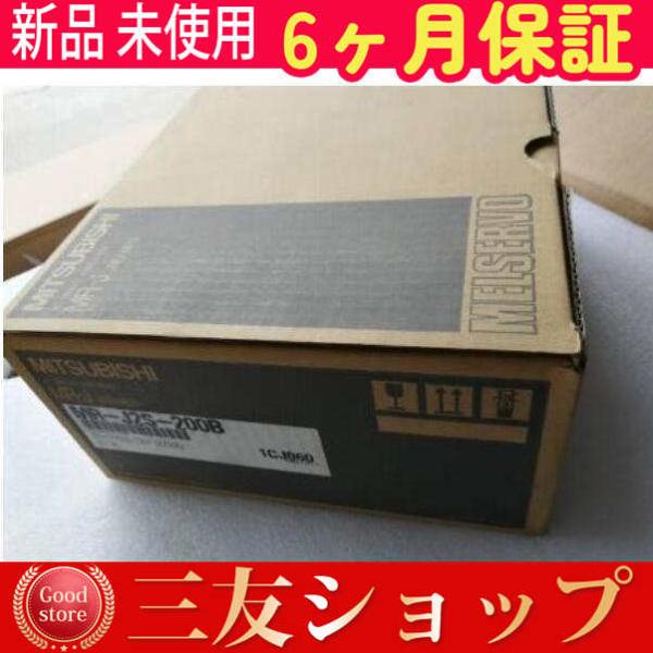 新品 三菱★MITSUBISHI MR-J2S-200B ACサーボアンプ 【６ヶ月保証】