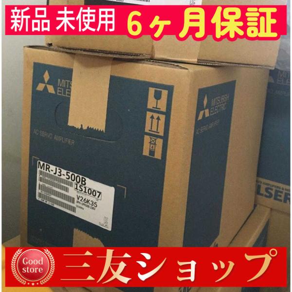 【新品★安心保証】新品 未使用 MR-J3-500B【６ヶ月保証】