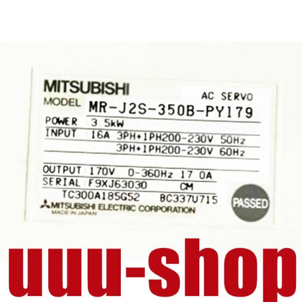 新品 未使用 6ヶ月保証 MR-J2S-350B-PY179 保証