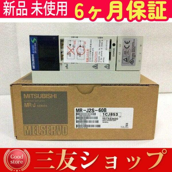 ■新品 ◆ 在庫あり■ 未使用 6ヶ月保証 MR-J2S-60B ACサーボアンプ シーケンサ PL...