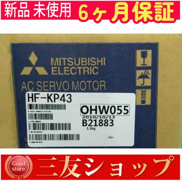【新品★安心保証】未使用 在庫あり HF-KP43 【６ヶ月保証】