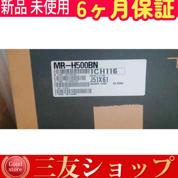 新品 未使用    MR-H500BN  6ヶ月保証