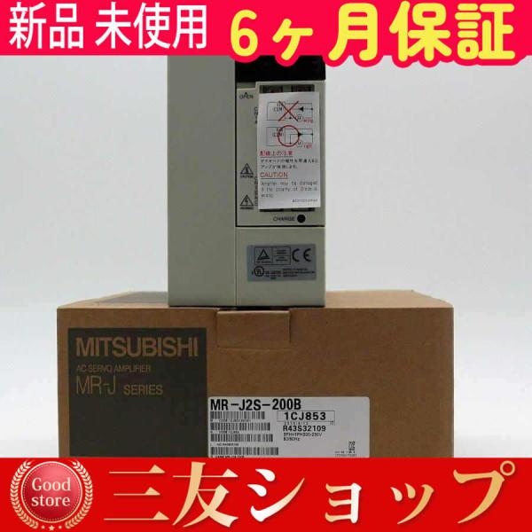 新品 未使用 安心保証 MR-J2S-200B 6ヶ月保証