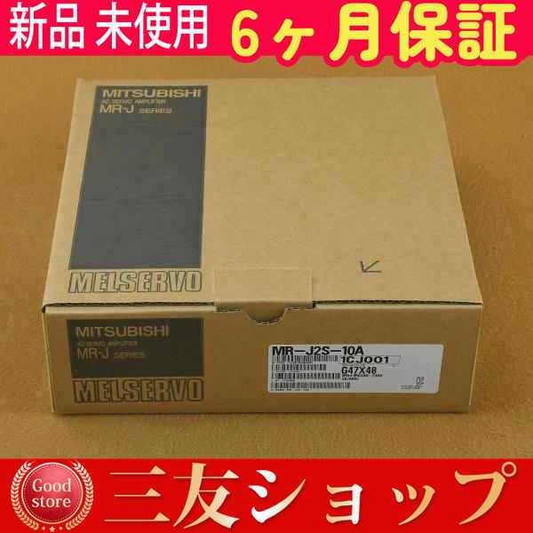 新品 未使用 安心保証 MR-J2S-10A MELSERVO-J2-Super 汎用インタフェース...