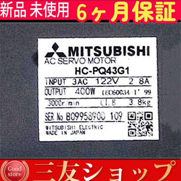 新品 送料無料 MITSUBISHI 三菱電機 HC-PQ43G1 1/5 サーボモーター