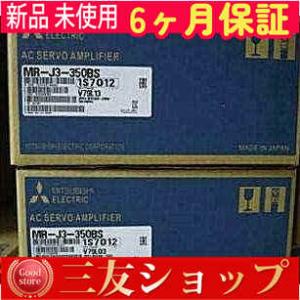新品 ★安心保証★/ MR-J3-350BS ◆【6ヶ月保証】