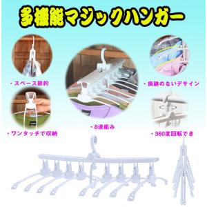 ハンガー 多機能 マジックハンガー ワンタッチ折りたたみハンガー 反転 洗濯ハンガー 物干し 便利ハンガー 乾湿両用 収納便利 実用性が超高い 8連組み