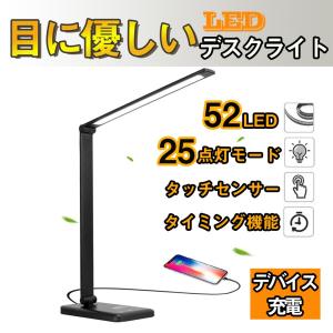 当日発送 デスクライト LED 電気スタンド USB給電式 卓上 タッチセンサー5段階調光 調色 多角度調整 USBポート付け 折り畳み式 読書灯 勉強机 学習机 作業机