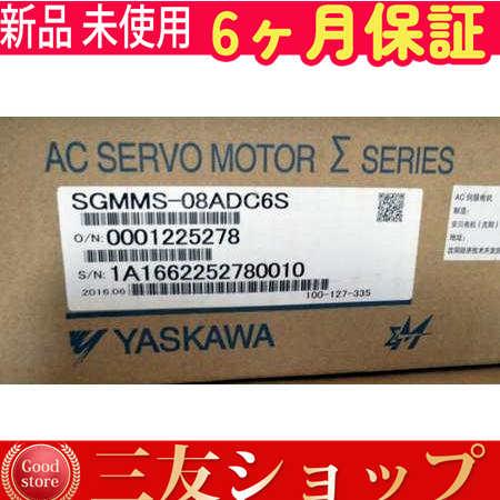 ■新品 送料無料■ 未使用 /  SGMMS-08ADC6S サーボモーター ◆6ヶ月保証
