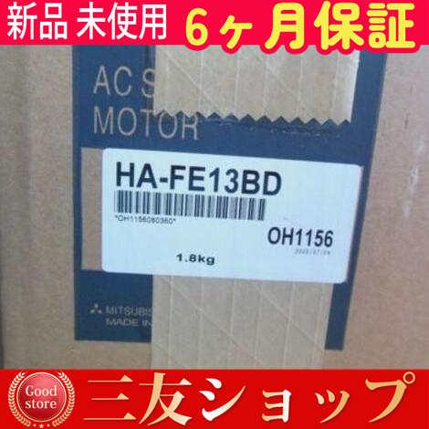 新品 ★在庫あり★ 未使用 6ヶ月保証 AC複数在庫HA-FE13BD 【６ヶ月保証】