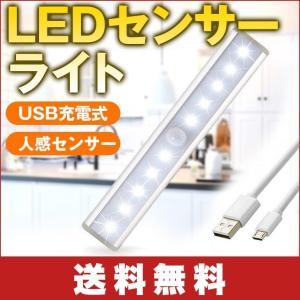 LED人感センサーライト 10LEDランプ 調整可能 USB充電式