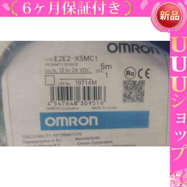 新品 OMRON オムロン E2E2-X5MC1