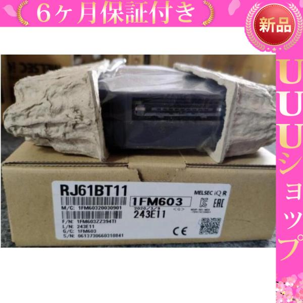 新品 MITSUBISHI 三菱電機　RJ61BT11　 保証付き