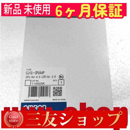 ■新品 在庫あり■ 未使用 在庫あり CJ1G-CPU44P ◆6ヶ月保証