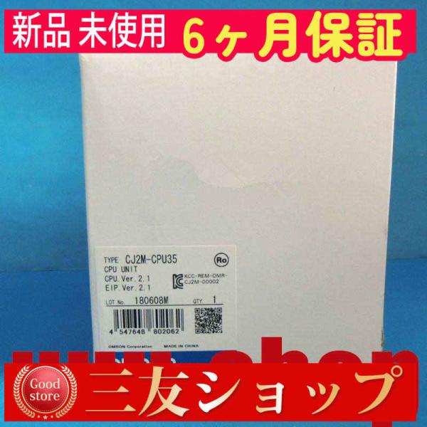 ■新品 在庫あり■ 未使用 在庫あり CJ2M-CPU35 CPUユニット ■６ヶ月保証