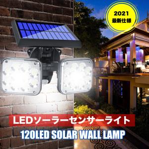 当日発送 LEDセンサーソーラーライト 防水・防塵 屋外 太陽光充電 角度調節可能 壁掛け 庭先 玄関