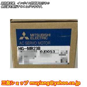 【新品】 MITSUBISHI 三菱電機 HG-MR23B 6ヶ月保証