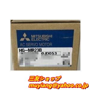 ★★新品 MITSUBISHI 三菱電機 HG-MR23B 保証付き 　送料無料