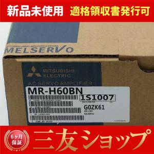 新品     MR-H60BN  6ヶ月保証