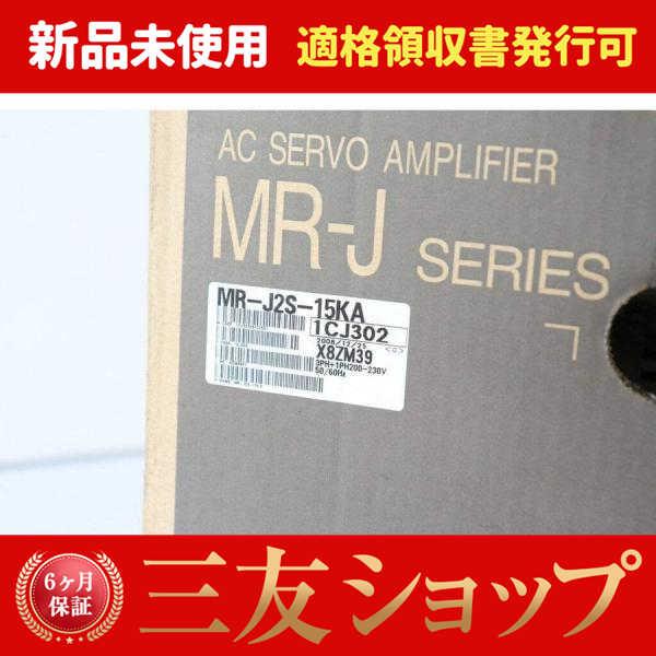 新品     MR-J2S-15KA  6ヶ月保証