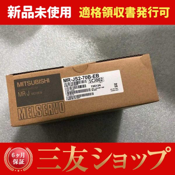 新品     MR-J2S-70B-EB  6ヶ月保証
