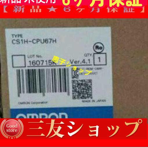 【新品★６ヶ月保証】CS1H-CPU67H  送料無料