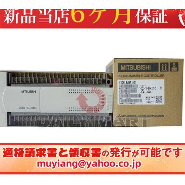 ★新品【 適格請求書発行可★安心保証 】　　FX2N-64MR-001 【6ヶ月保証】