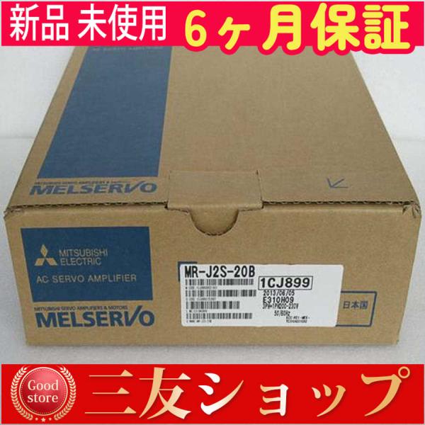 新品 未使用  MR-J2S-20B  6ヶ月保証
