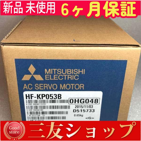 新品 未使用 HF-KP053B   6ヶ月保証