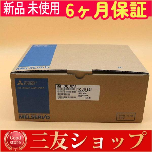 新品 未使用  MR-J2S-350A   6ヶ月保証