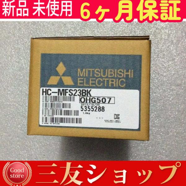 ★新品新品 未使用 HC-MFS23BK  保証6ヶ月