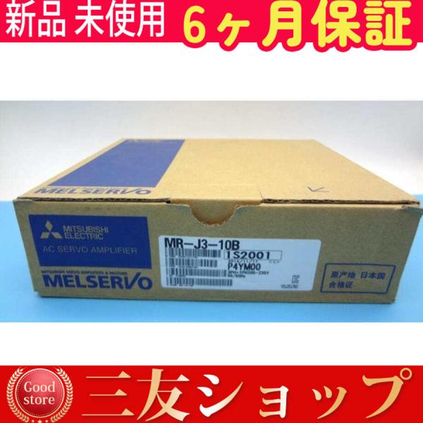 【新品★在庫あり】 MR-J3-10B 在庫あり  ー【６ヶ月保証】