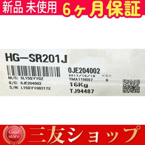 新品 ★在庫あり★ 新品 未使用 HG-SR201J 【６ヶ月保証】