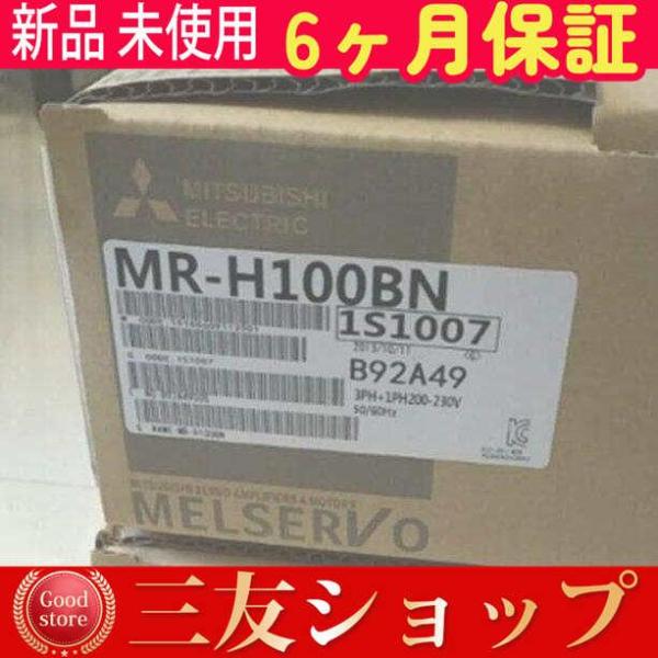 新品 ★在庫あり★ 新品/未使用 MR-H100BN サーボドライブ【６ヶ月保証】