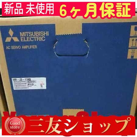 ■新品 安心保証■ 未使用/新品 MR-J3-11KB サーボドライブ ◆6ヶ月保証