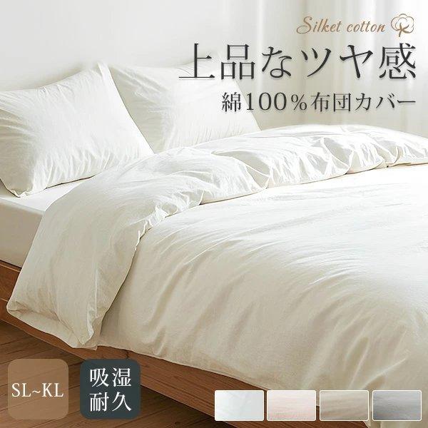 掛け布団カバー クイーン 羽毛 布団カバー シンプル シーツ 綿100％ コットン 無地 羽毛布団カ...