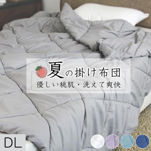 肌掛け布団 ダブル　夏布団 夏用 掛け布団 夏掛け布団 キルトケット 洗える 夏 布団 夏用肌掛け布...