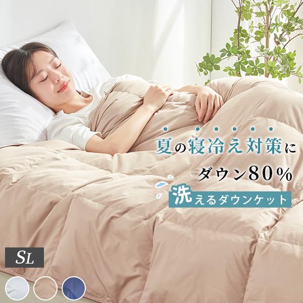 ダウン80% ダウンケット シングル 羽毛布団 夏用 掛け布団 夏布団 掛け布団 羽毛肌掛け布団